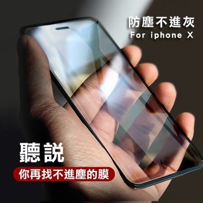 iPhone 12/11 不卡灰塵 抗指紋 超好滑 2.5D滿版 玻璃貼膜 保護貼 9h 鋼化玻璃膜 (全玻璃款