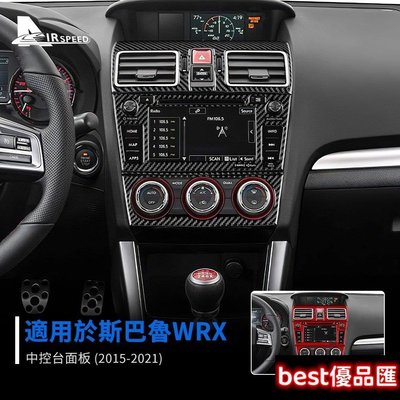現貨促銷 真碳纖維 斯巴魯 Subaru WRX 15-21 中控面板 卡夢框 音量 冷氣 CD AC 控制面板 導航框 卡夢 內