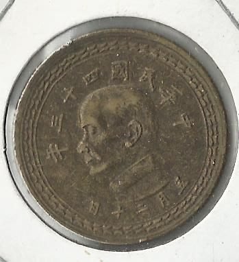 台灣銀行四十三年版銅幣五角（不提前結標）