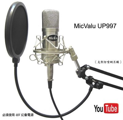 MicValu 麥克樂 UP997 電容式麥克風+ 麥克樂 48v電源+2條卡農線 高級鋁箱台灣特仕版送166音效
