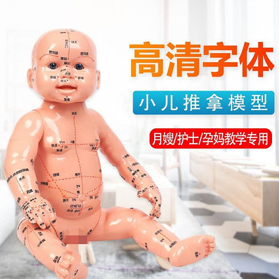 嬰兒穴位經絡書模型小兒推拿按摩人體模型中醫小孩針灸練習小皮人