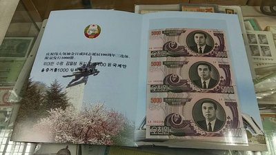 【華漢】  朝鮮中央銀行北韓 金日成誕辰100周年 三連體 帶册子 每本160元 可供50本 過年送紅包