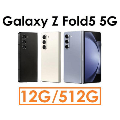 免運~【送原廠無線耳機】Samsung 三星 Galaxy Z Fold5 5G 12G/512G 5G 手機 2023