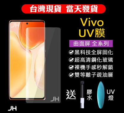 VIVO X100/pro V29 V27 X90 UV全膠曲面滿版玻璃保護貼 適用X80