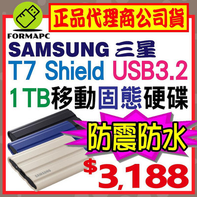 【公司貨】SAMSUNG 三星 T7 Shield 1TB 1T USB3.2 Gen2 防水防摔 移動固態硬碟 SSD
