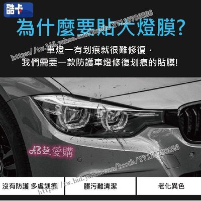 AB超愛購~寶馬 BMW 專用版型 X 1 3 4 5 6 車用 大燈貼膜 熏黑 大燈膜 保護貼膜 包膜 車貼 328 528 GT