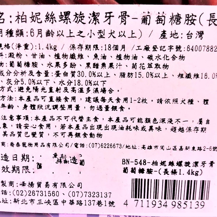 四寶的店 附發票 柏妮絲螺旋潔牙骨 三效合一 長支1 4kg 桶 犬狗6星機能霸王桶bernice Yahoo奇摩拍賣