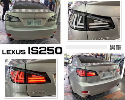 小傑車燈精品--實車 全新 LEXUS IS250 IS300 黑框 類 IS300H LED 光條 光柱 尾燈