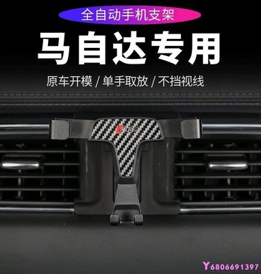 現貨熱銷-【易車汽配】Mazda阿特茲車載手機支架卡扣式裝飾馬自達二代cx-5車載出風口手機架