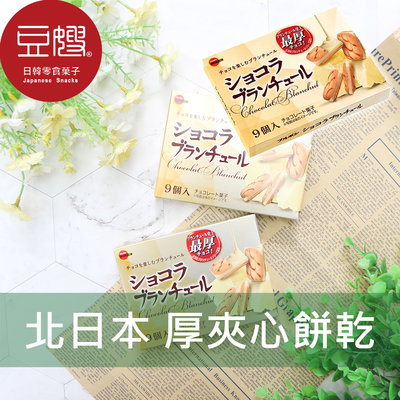 【豆嫂】日本零食 bourbon 北日本 厚夾心餅乾(白巧克力/抹茶/香蕉)