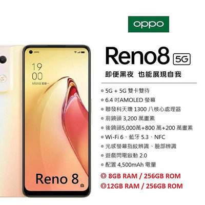 【台灣公司貨】 OPPO RENO8 (8G/256G) (12+256G)6.4吋螢幕 5G智慧手機 現貨 Reno8 Reno 8