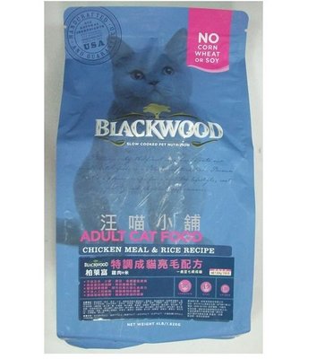 ☆汪喵小舖2店☆ 美國 BLACKWOOD 柏萊富特調成貓亮毛配方-雞肉+米 4磅