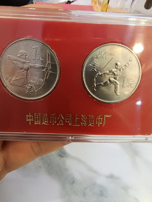 1990年亞運會周年紀念幣 上海造幣廠，兩枚，按圖 錢幣 紙幣 紀念幣【古幣之緣】961
