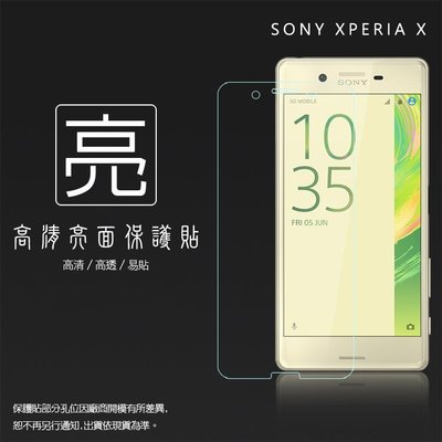 亮面/霧面 螢幕保護貼 Sony Xperia X/X Performance/X Compact 軟性 保護膜