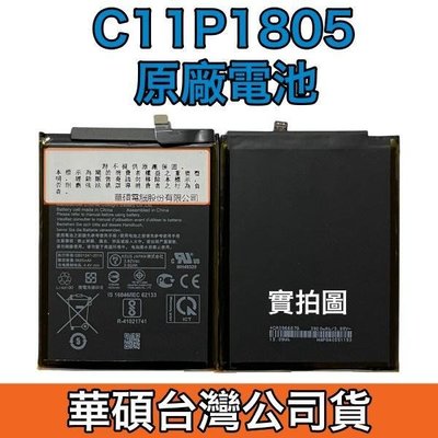 華碩台灣公司貨【送4大好禮】華碩 C11P1805 ZenFone Max M2 ZB633KL X01AD 原廠電池