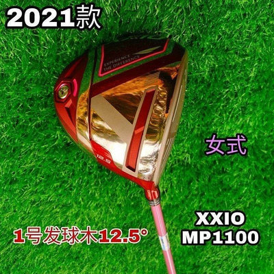 【新店開業 促銷】高爾夫球桿 女用高爾夫球桿 高爾夫用品 XXIO女士高爾夫球桿XX10 MP1100女士一號