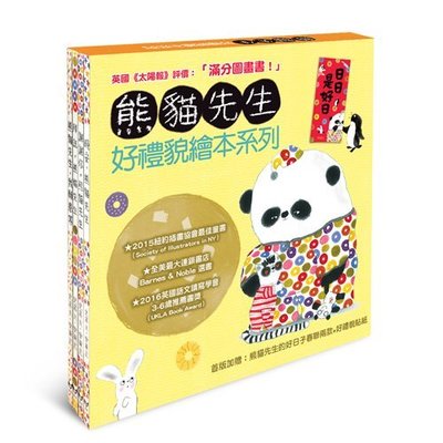 全新書【《熊貓先生好禮貌繪本系列》(四書合一】，免運費！