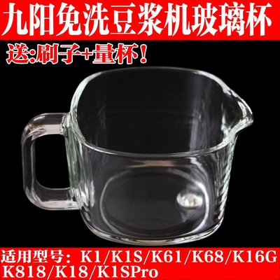 特價！九陽豆漿機DJ10E-K61/K1SPro/K16G/K818/K68R接漿杯玻璃杯子配件