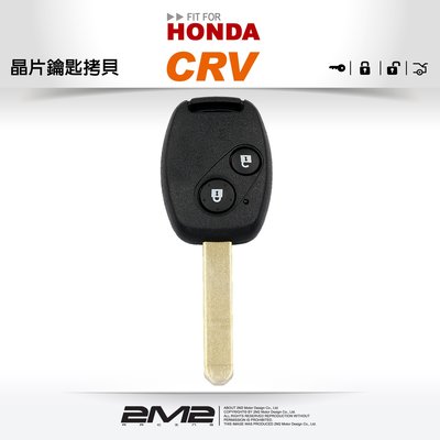 【2M2 晶片鑰匙】HONDA CR-V 4 本田汽車遙控器 晶片鑰匙