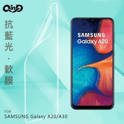 強尼拍賣~QinD SAMSUNG Galaxy A20/A30、 A50/A30s/A50s  抗藍光膜
