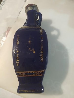 金門瓷瓶 壽/民62年