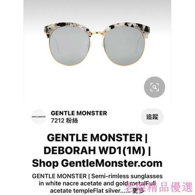 Gentle Monster x 2econd floor GM 聯名款墨鏡 太陽眼鏡