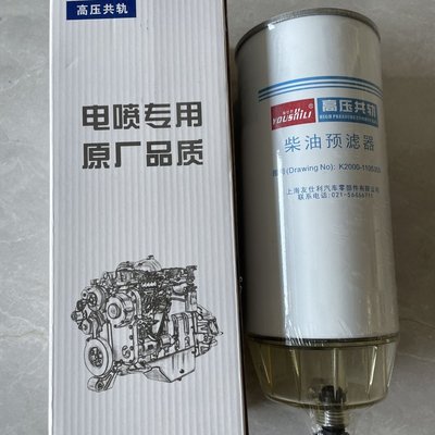 玉柴發動機K2000-1105350 937柴油油水分離器柴油預濾器過濾器促銷  超夯