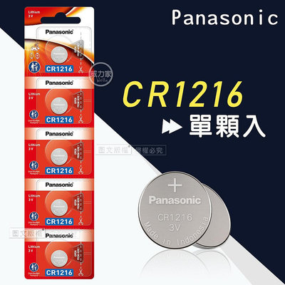 威力家 Panasonic 國際牌 CR1216 鈕扣型電池 3V專用鋰電池(單顆入)