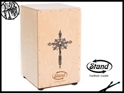 『6期無息』最新設計 Stand Cajon 550 吉它弦響線專業款木箱鼓 聖誕白色十字架 非舊款款式【美鼓打擊】