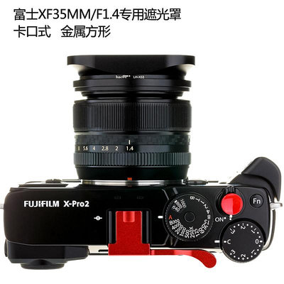 批發 快速出貨 號歌 富士 xf35 1.4 遮光罩 龍鏡頭 xf 35mm f1.4 r XE3 PENF配件
