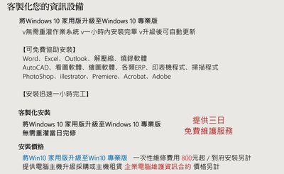 免費將Windows 10 家用版升級至Windows 10 專業版