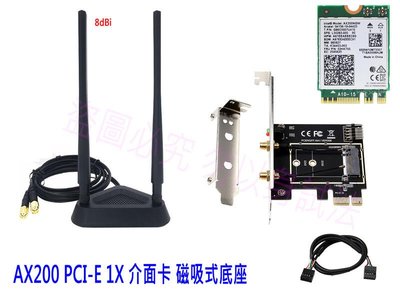 【附發票】M.2 WIFI PCI-E AX200 藍芽5.0 內接式無線網路卡 8dBi磁吸式座 一年保 AX58BT