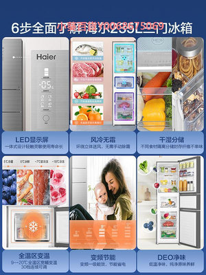 海爾冰箱三門235升一級能效變頻電冰箱風冷無霜彩晶家用干濕分儲