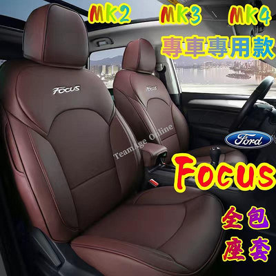 通用型 無異味福特Focus座套 專用坐墊 福特Ford座套 MK2/MK3/MK4全包座椅套 福克斯專車專用 新款座套 耐磨舒適