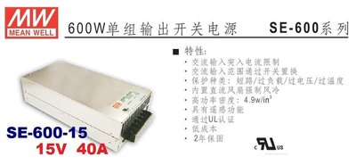 【附發票有保固】SE-600-15 明緯-MW-電源供應器 15V 40A 600W~NDHouse