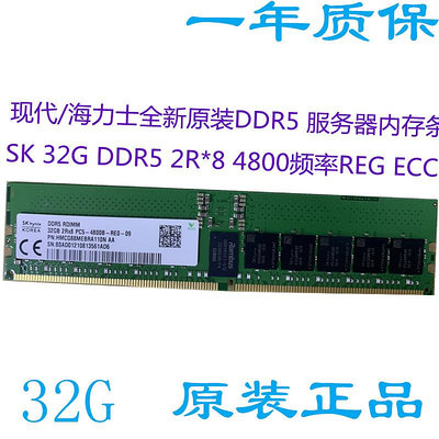 現代？海力士全新原裝32G DDR5  2R*8 4800頻率服務器內存 RDIMM