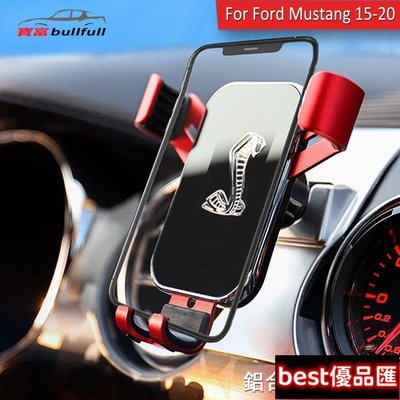 現貨促銷 福特 野馬 手機支架 Ford mustang 2015-2020 專用 手機導航架 鋁合金 車載支架 改裝