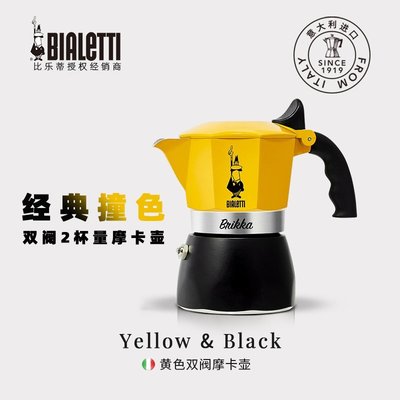 【熱賣精選】官方bialetti比樂蒂雙閥意大利家用手沖煮咖啡意式濃縮增壓摩卡壺