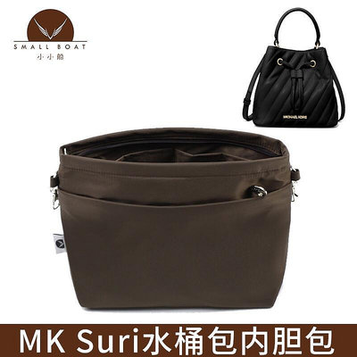 【現貨】【精緻內袋包】適用於Michael Kors包包MK Suri小水桶內袋整袋