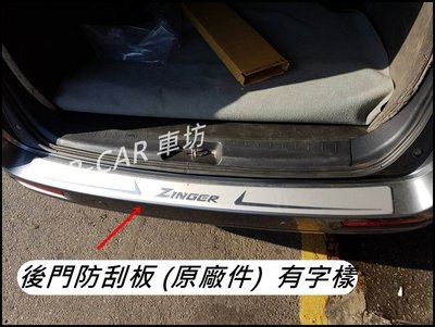 [R CAR車坊2019 中華雙瀛 ZINGER 專用 後保桿防滑飾條 防刮板 外護板 正廠OEM套件