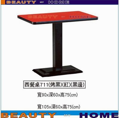 【Beauty My Home】18-DE-822-25烤黑711西餐桌90*60木心板貼美耐板桌面.黃/紅/胡桃