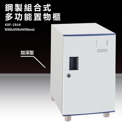 『台灣製造』KDF-204H【大富】多用途鋼製組合式置物櫃 衣櫃 鞋櫃 置物櫃 零件存放分類 任意組合櫃子