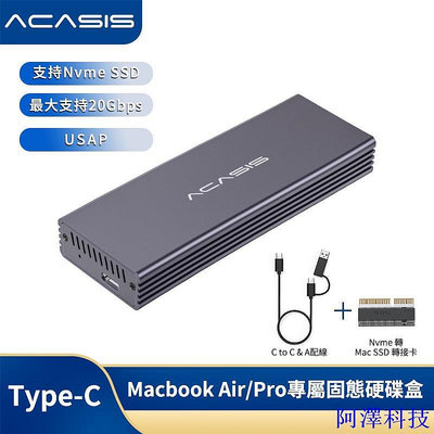 安東科技【現貨】ACASIS 蘋果MacBook PRO/AIR 硬碟盒 SSD 12 + 16針 蘋果硬碟外接盒 硬碟轉接盒