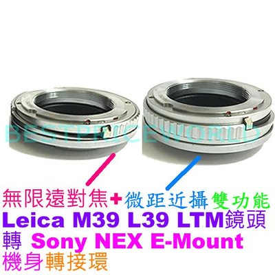 無限遠對焦+微距近攝 LEICA M39 L39鏡頭轉SONY NEX E卡口相機身轉接環 A6400 A6500 A7