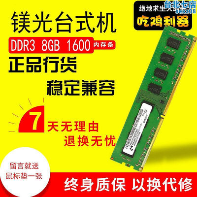 鎂光 DDR3 8G 1600MHZ PC3L-12800U 桌上型電腦記憶體 雙通道1866