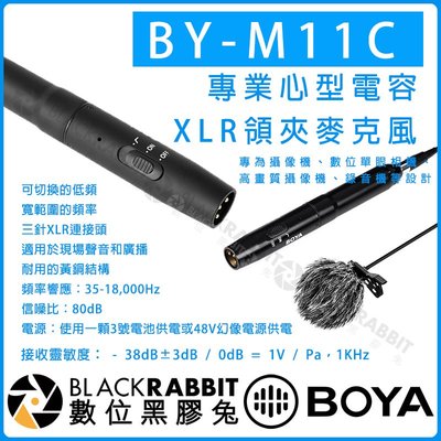 數位黑膠兔【 BOYA BY-M11C 專業 心型 XLR 領夾式 麥克風 】 幻象電源 攝影機 錄音 電池 相機