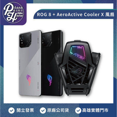 【自取】高雄 豐宏數位 光華 ROG8 ROG 8+AeroActive Cooler X風扇 購買前先即時通