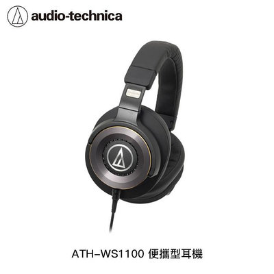【94號鋪】鐵三角 ATH-WS1100 重低音耳罩式耳機