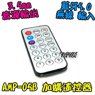 加購遙控器【阿財電料】AMP-06B 藍牙 音源 接收板 模組 音響 音箱 擴大機 改裝 解碼板 MP3