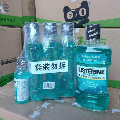 李施德林漱口水冰藍勁爽500ml 3瓶送旅行裝100ml 正品